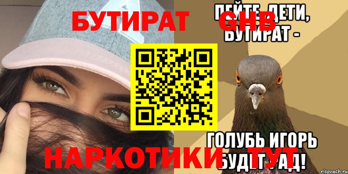 Бутират бутандиол  Бутират  Зеленодольск  Вход с VPN 