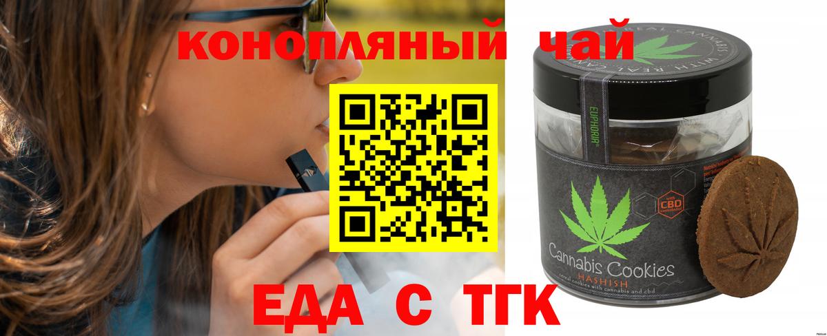 Печенье с ТГК марихуана  Вход с VPN  Зеленодольск 