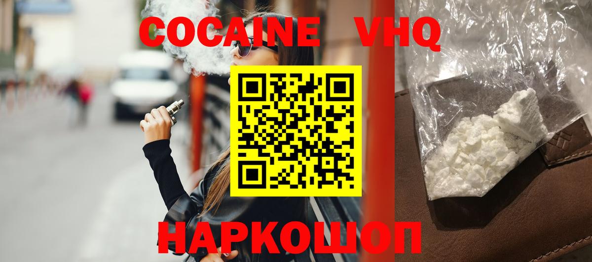 КОКАИН VHQ  КОКАИН 99%  Вход с VPN  Зеленодольск 