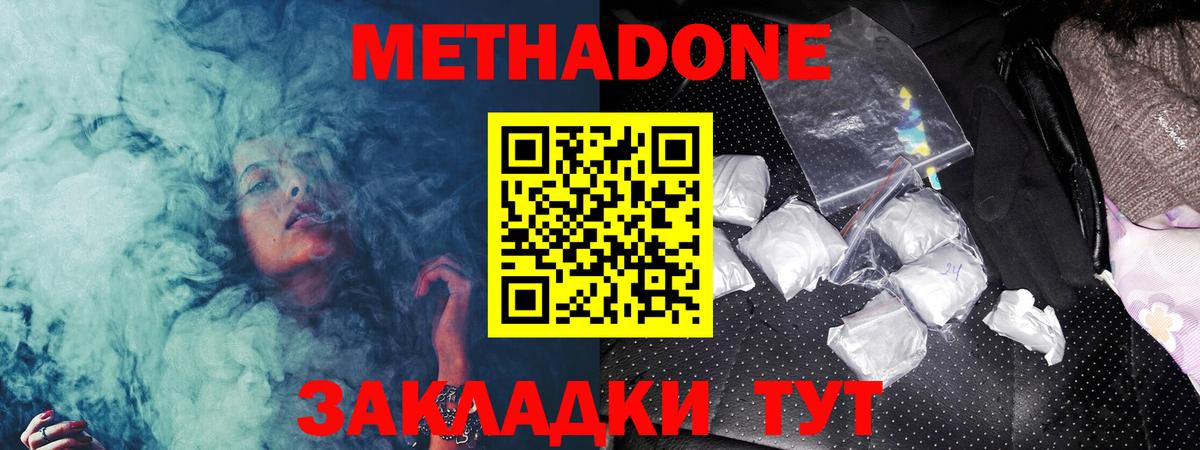 Зеленодольск  Метадон VHQ  МЕТАДОН белоснежный  Вход с VPN 